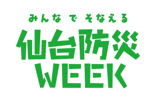 ロゴ：仙台防災WEEK