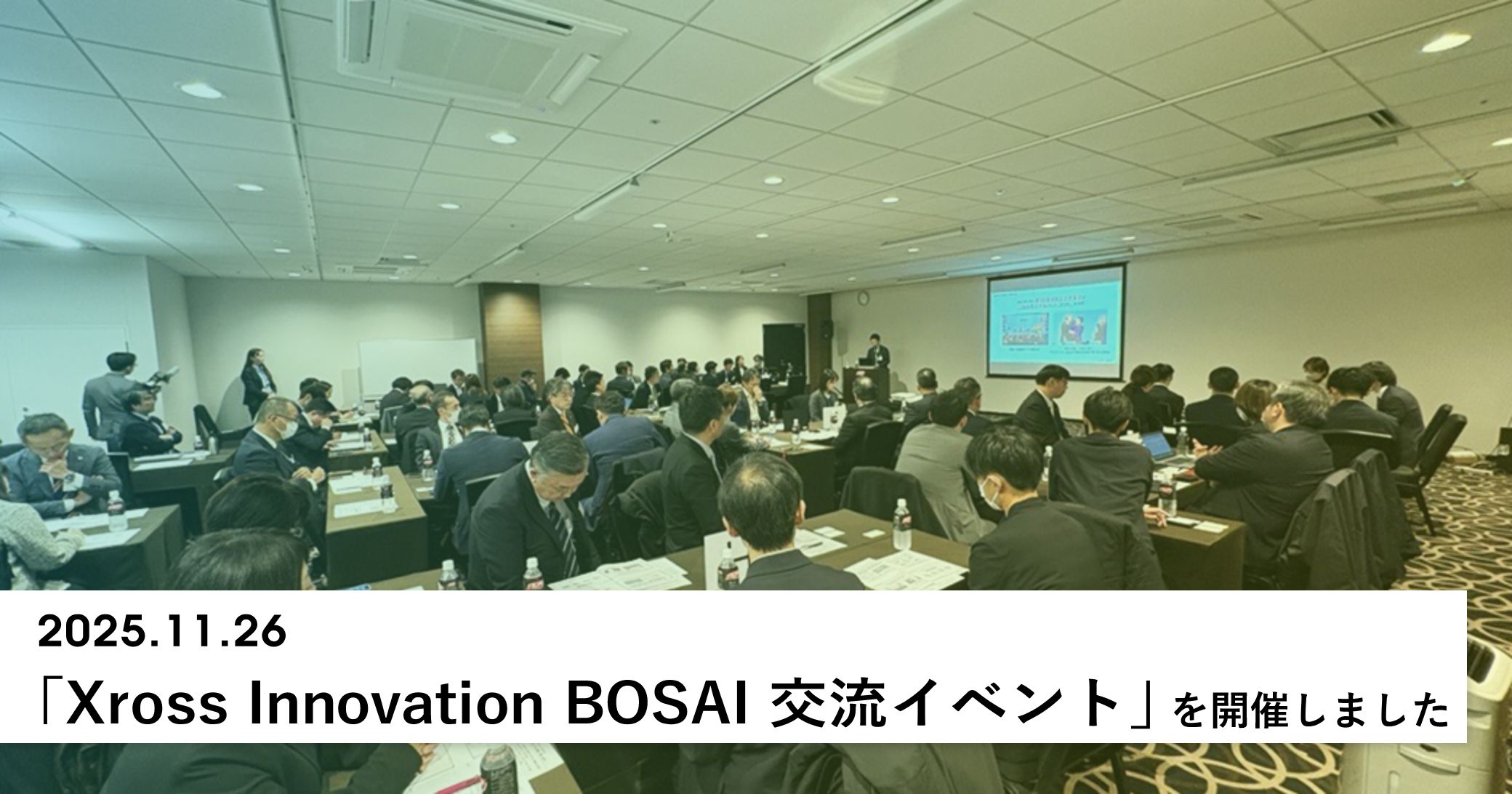 イベント中の様子